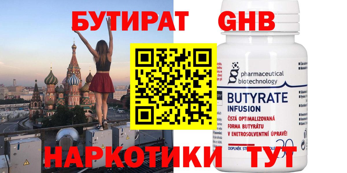 Бутират  Вход с VPN  Орёл  БУТИРАТ оксибутират 
