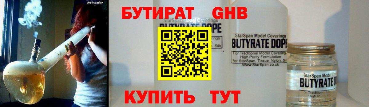 БУТИРАТ BDO Орёл