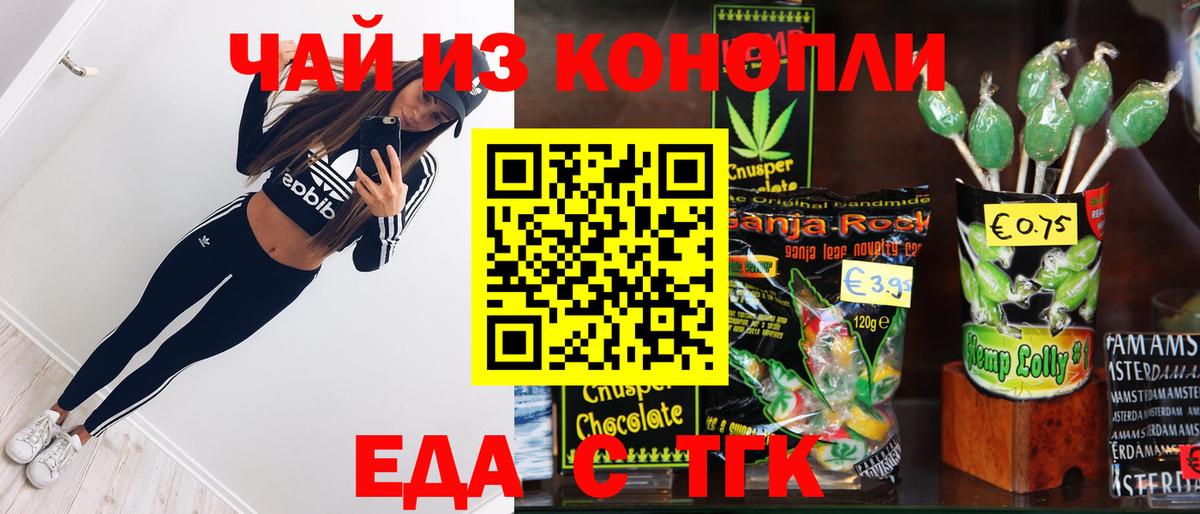 Печенье с ТГК марихуана Орёл