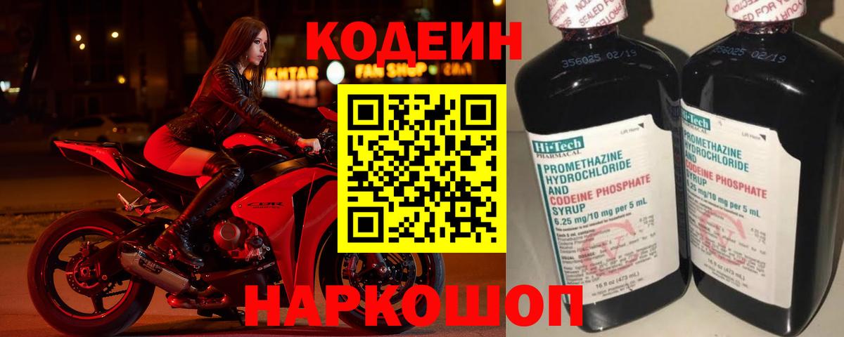 Кодеин напиток Lean (лин)  Codein Purple Drank  Орёл  Вход с VPN 
