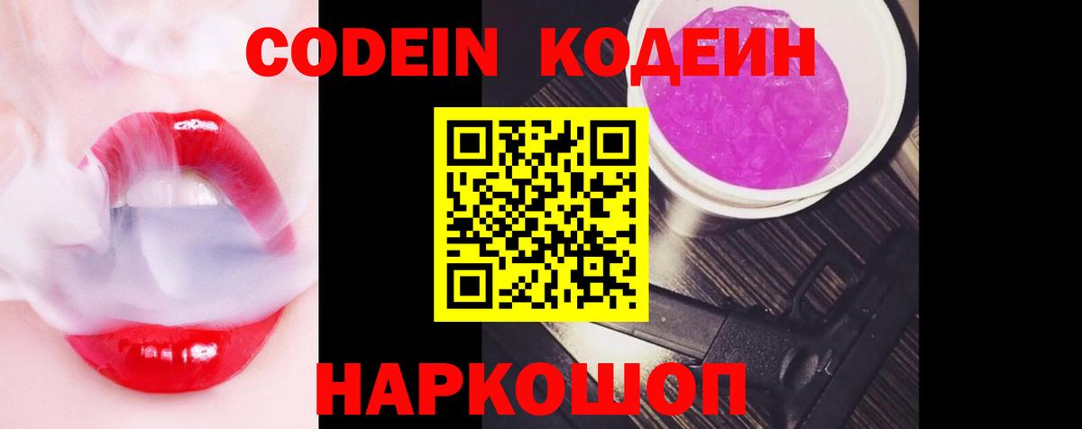 Кодеин Purple Drank Орёл