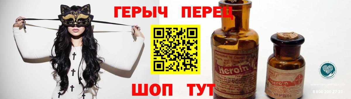 ГЕРОИН герыч Орёл